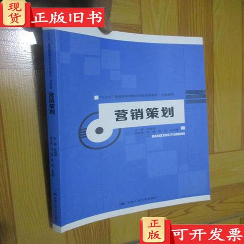 营销策划("十三五"普通高等教育应用型规划教材&middot;市场营销) 1