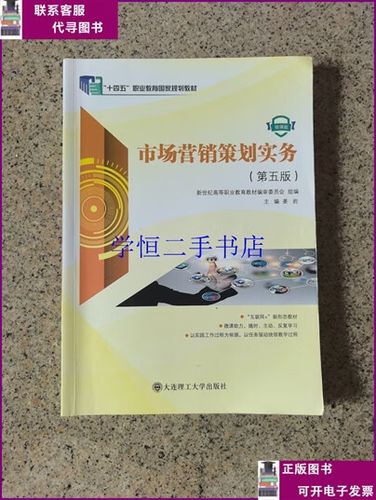 市场营销策划实务第五版十四五姜岩大连理工大学