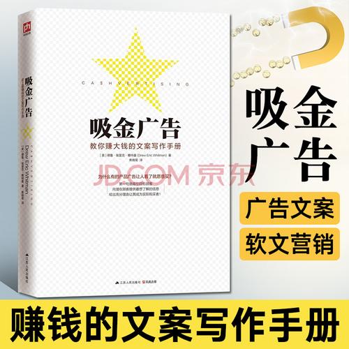 拆解樊登吸金广告 从文案到变现，一本手册教你玩转市场营销策划