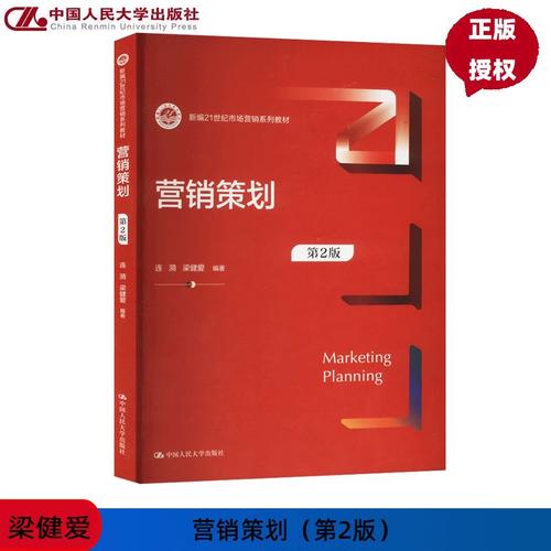 营销策划的本地化创新 基于连漪、梁健爱《营销策划》（第2版）的本土化营销策略构建