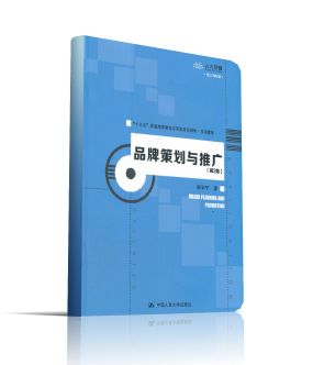 品牌策划与推广 市场营销策划的核心引擎